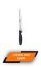 CARTINI PRECISION CARVING KNIFE 320MM 4653